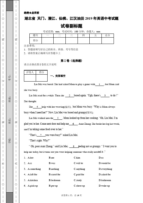 【精校】湖北省天门、潜江、仙桃、江汉油田2019年英语中考试题