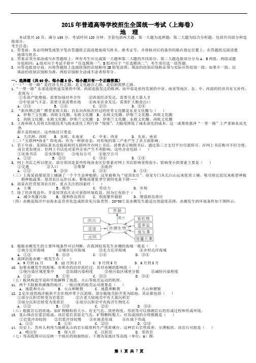 2015年全国高考地理试题及答案-上海卷