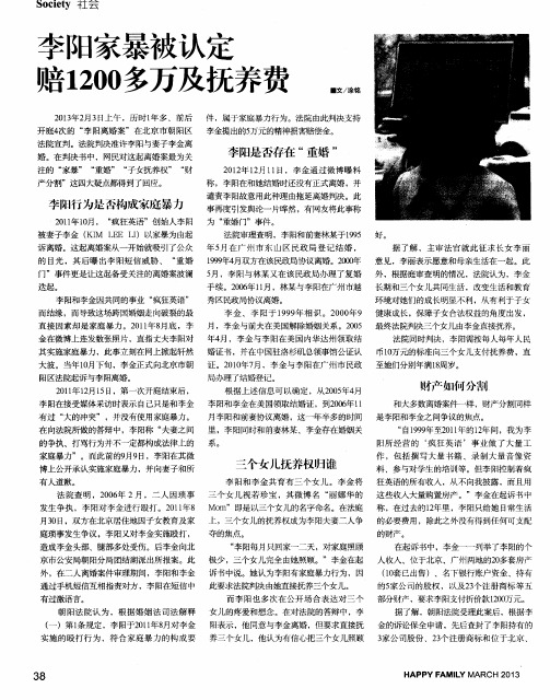 李阳家暴被认定赔1200多万及抚养费