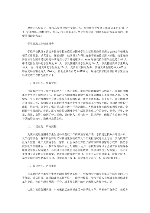 学生资助工作汇报材料三篇汇总.doc