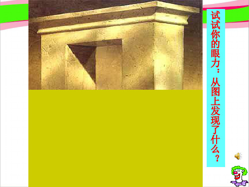 《落日的幻觉》  省一等奖课件