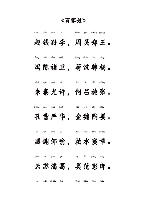 传统文化鉴赏：中国人的姓名-百家姓