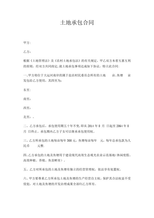 y2018最新土地承包合同