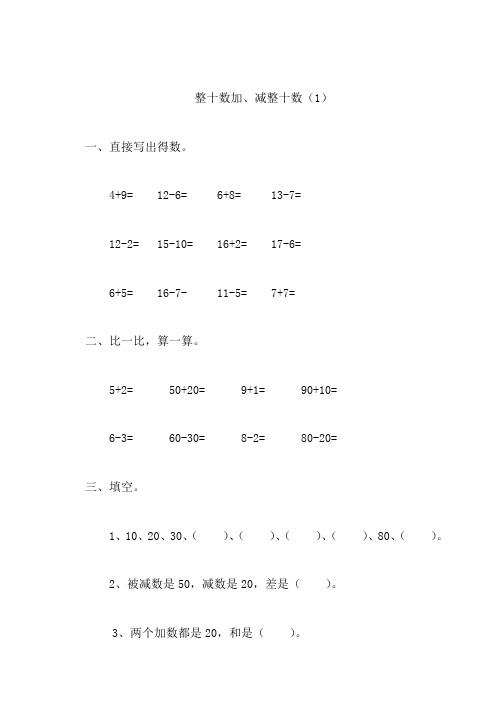 2022年一年级下册数学全册一课一练