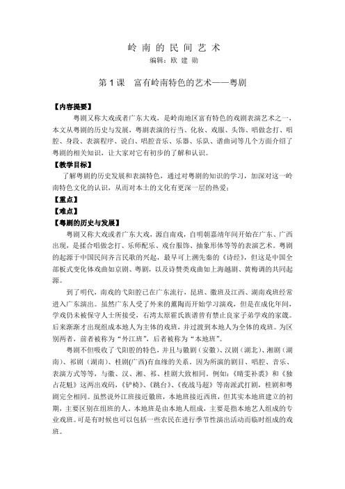 岭南的民间艺术