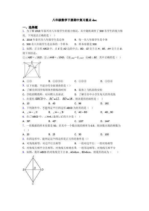 八年级数学下册期中复习重点doc