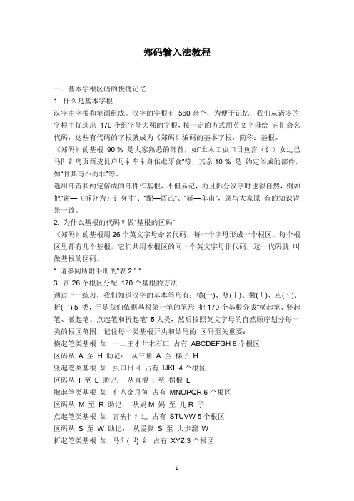 郑码输入法教程
