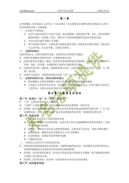 司法考试法理学知识点提纲
