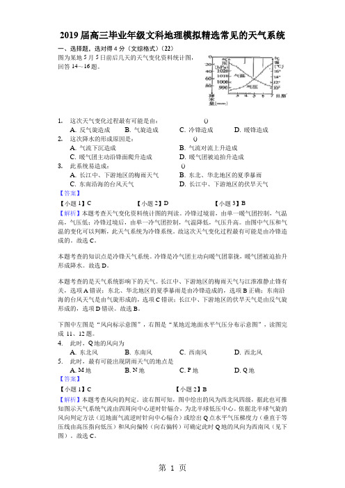 2018年高考模拟文综地理选编常见的天气系统-含答案及完美解析-精选教育文档