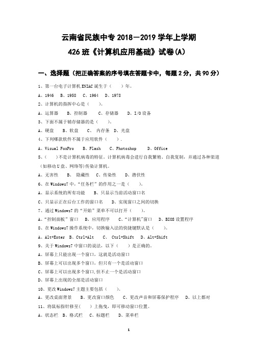 《计算机应用基础》试卷(A)