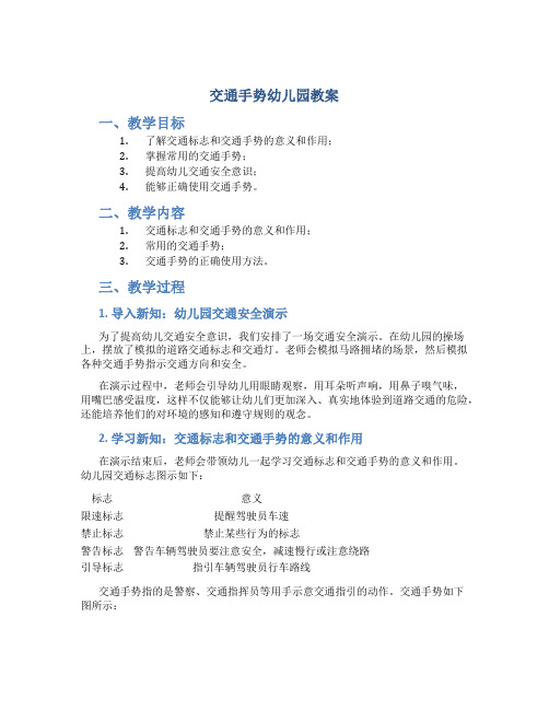 交通手势幼儿园教案