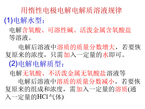 苏教版 高中化学 必修二 2019 2020年 专题二 第三单元 电能转化为化学能 电解应用共15