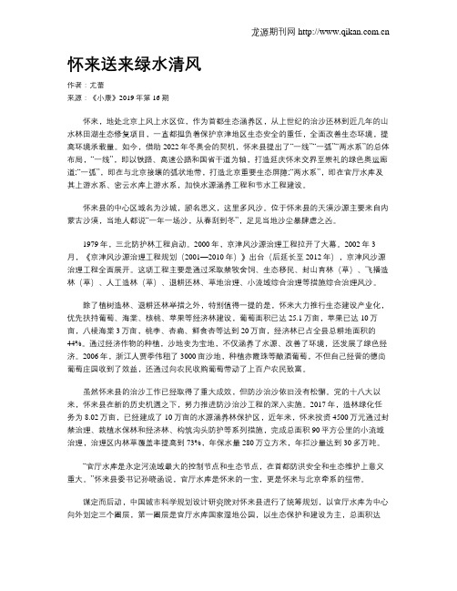 怀来送来绿水清风