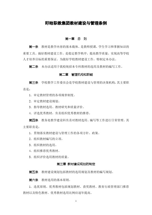 教材建设与管理办法