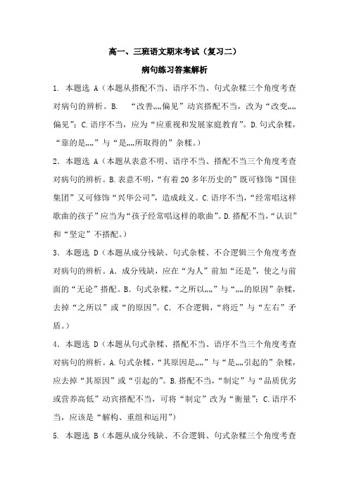 病句答案解析