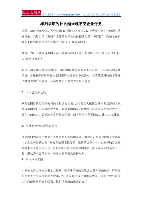 海归求职为什么越来越不受企业待见