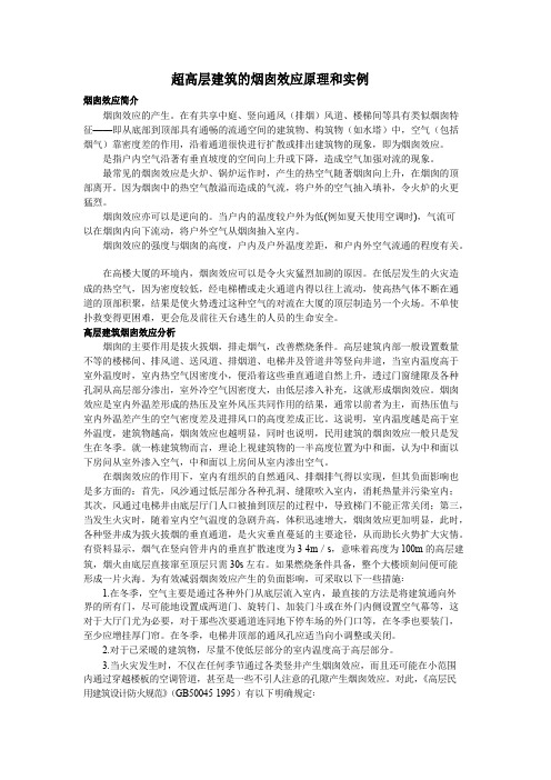 超高层建筑的烟囱效应原理和实例