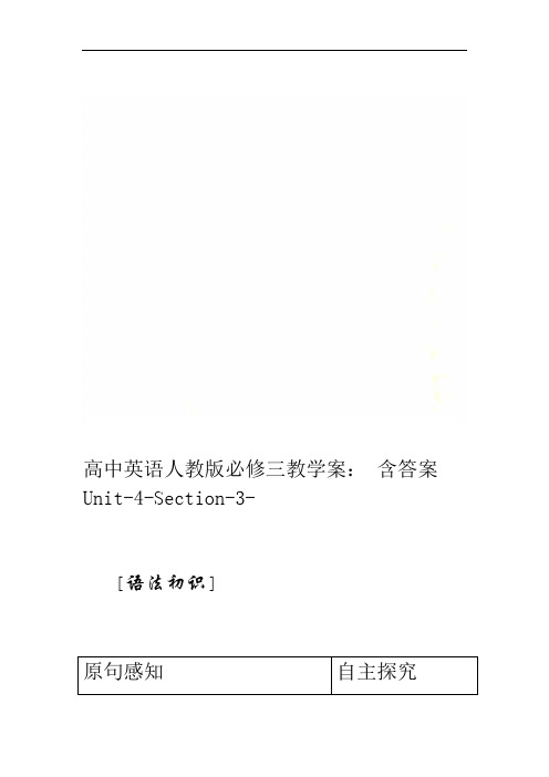 高中英语人教版必修三教学案：Unit-4-Section-3-含答案