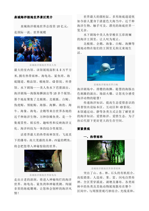 (精选)泉城海洋极地世界景区简介