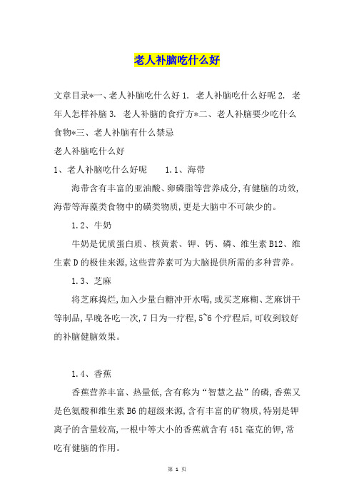 老人补脑吃什么好