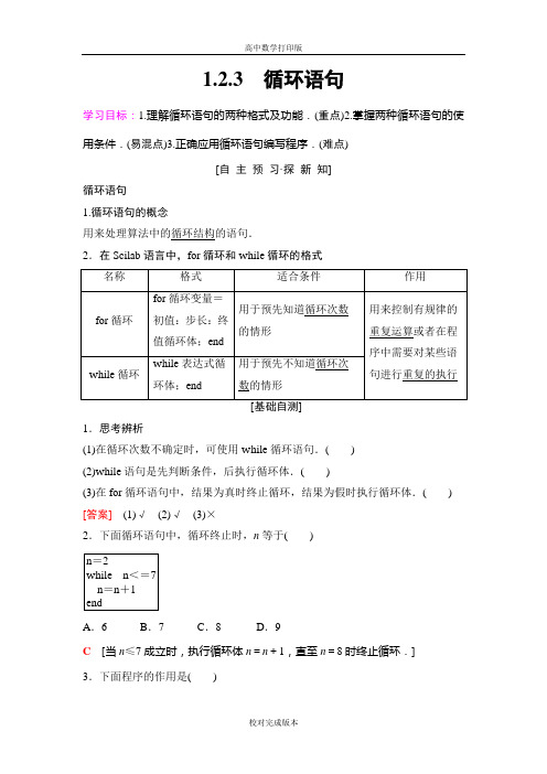 人教版数学高一B版必修3学案 1.2.3循环语句