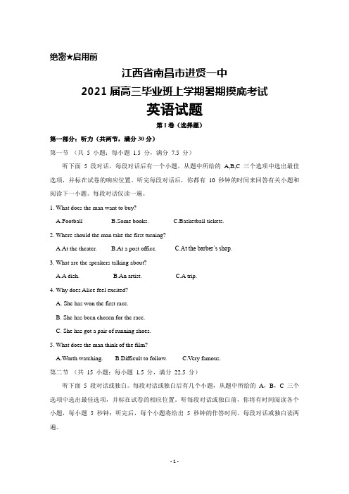 2021届江西省南昌市进贤一中高三毕业班暑期摸底考试英语试题及答案