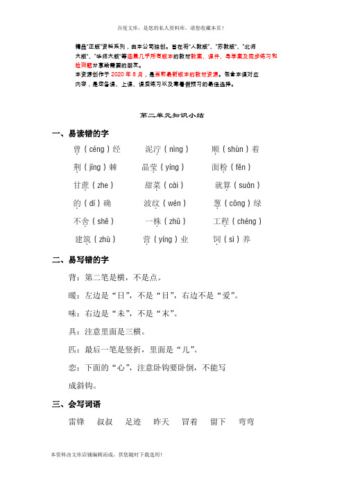 新部编人教版二年级下册语文第二单元知识小结