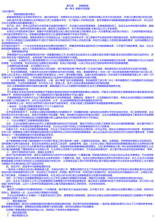 二级人力资源管理师电子版教材薪酬管理