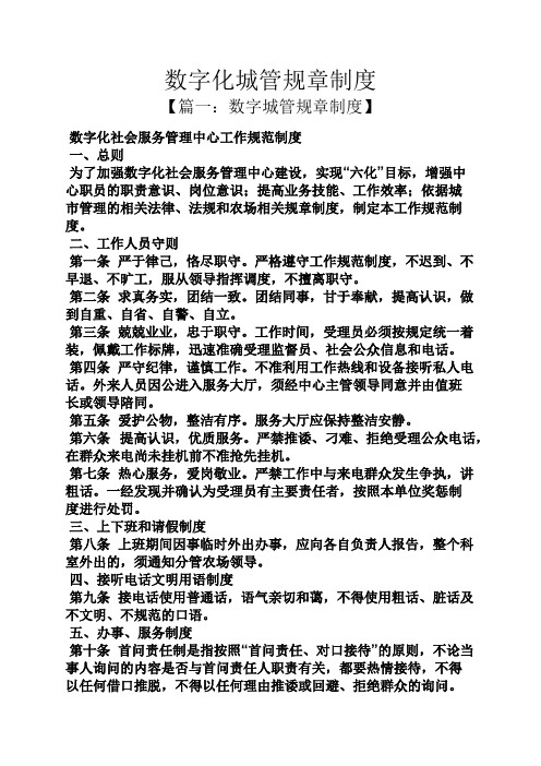 数字化城管规章制度
