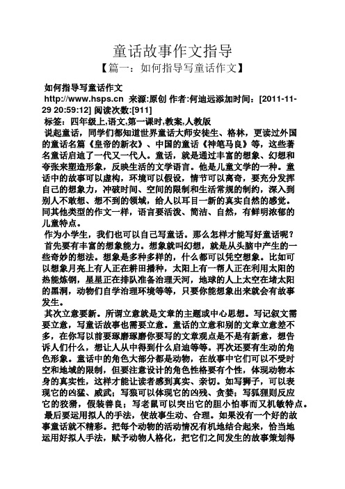 童话作文之童话故事作文指导