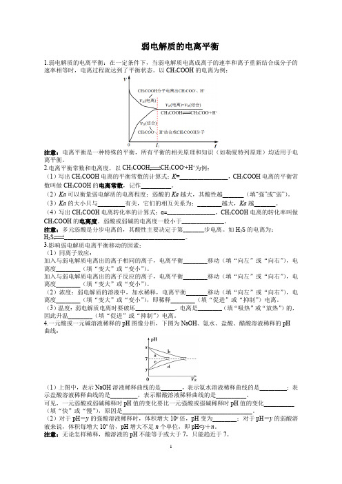 弱电解质的电离平衡