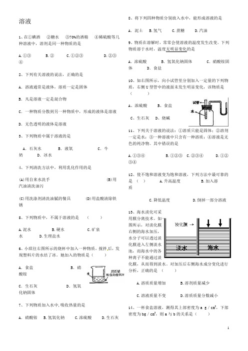 (完整版)溶液练习题及答案