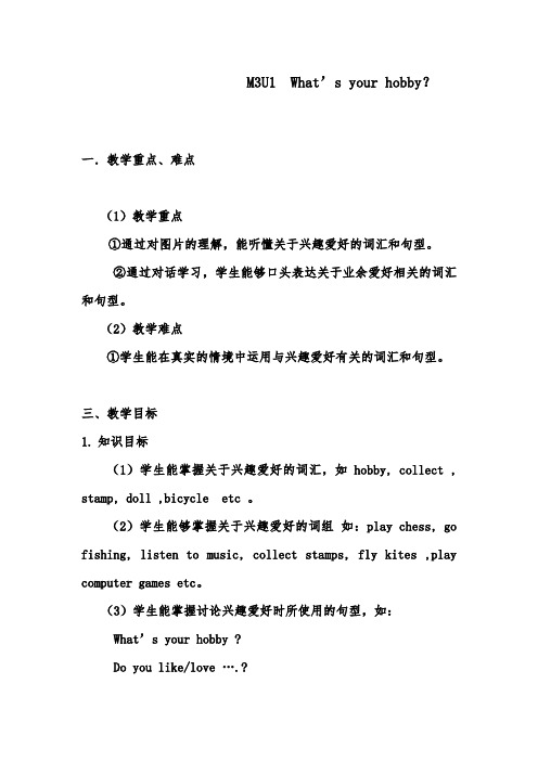 2018-2019年英语外研版小学六年级上册M3  Unit1  Whats your hobby