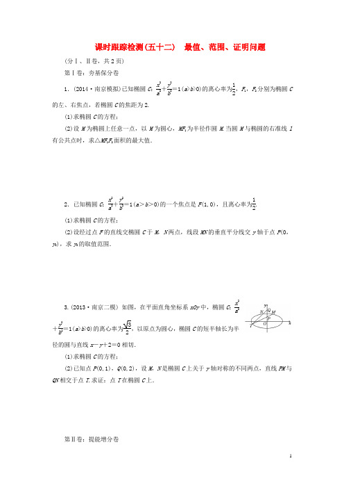 高考数学大一轮复习(夯基保分卷+提能增分卷)最值、范