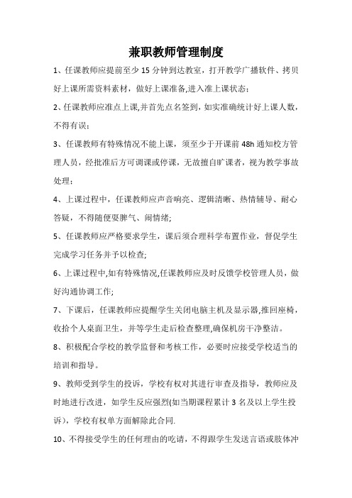培训学校兼职教师管理制度