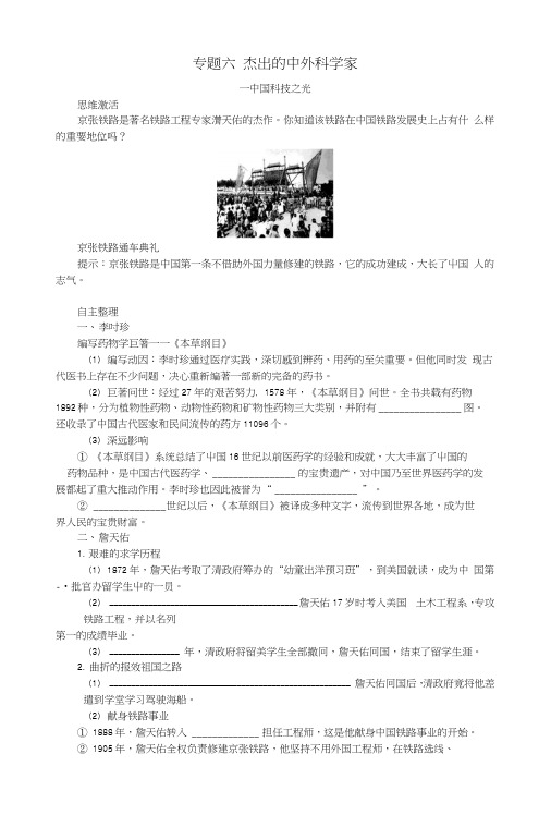 高中历史专题六杰出的中外科学家一中国科技之光知识导航学案人民版选修4.doc