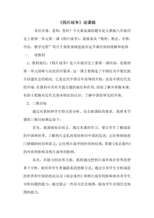 鸦片战争说课稿