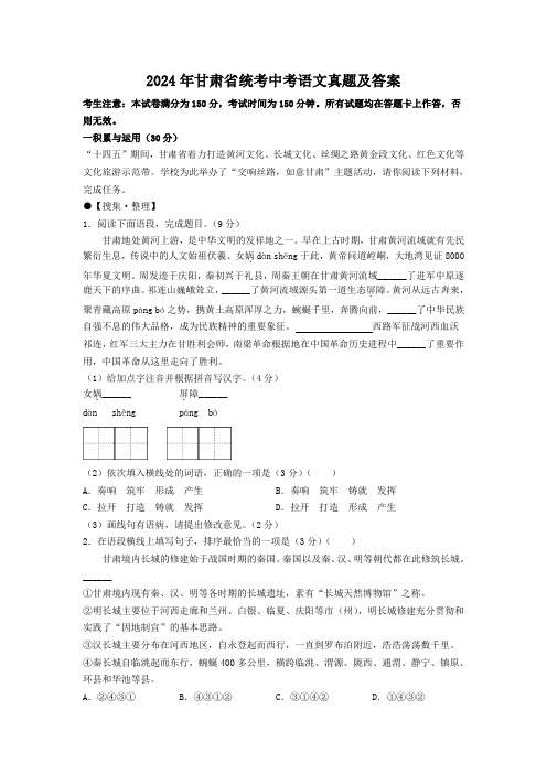 2024年甘肃省统考中考语文真题及答案