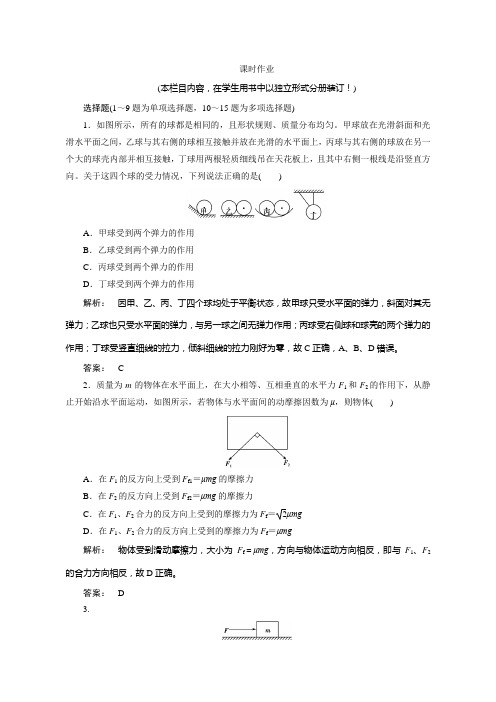 2018高考物理一轮总复习(人教版)课时作业4含解析