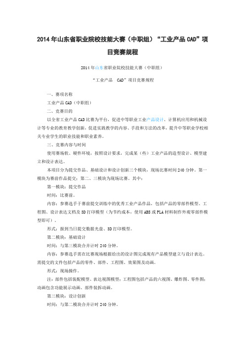 山东省工业产品设计评分标准级规程
