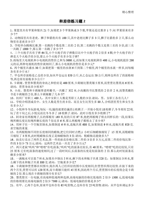 和差倍问题专项练习测试题2