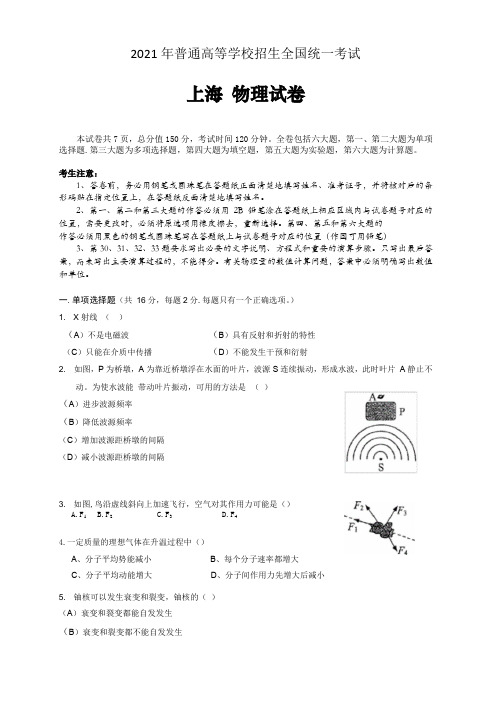 2021年上海市高考物理试卷真题及答案(word可编辑版)