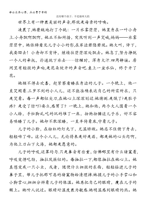 高中大语文阅读之做人与处世：没有哪个孩子,不是娘疼大的