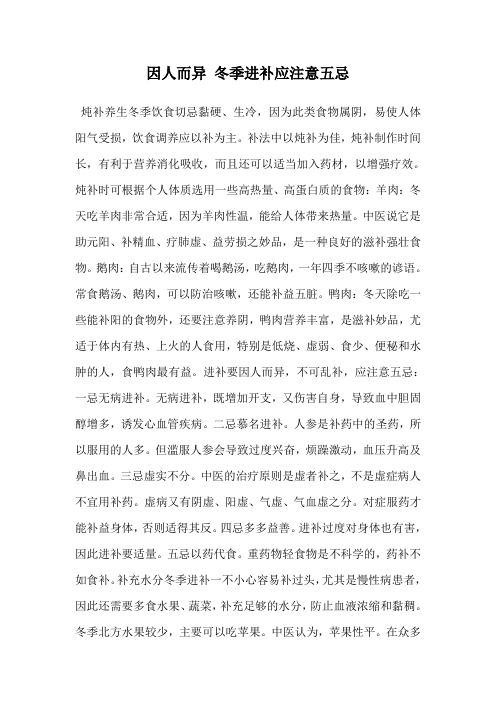 因人而异 冬季进补应注意五忌
