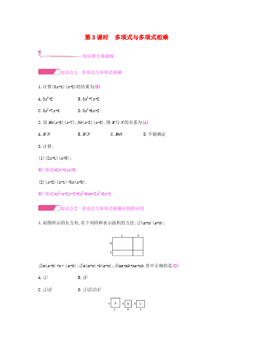 2018年秋八年级数学上册 第十四章《整式的乘法与因式分解》14.1 整式的乘法 14.1.4 整式的乘法 14.1.4.3 多