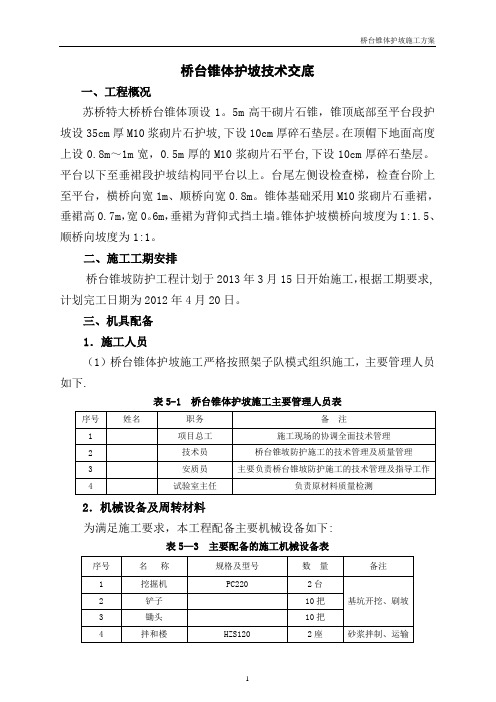 桥台锥坡技术交底