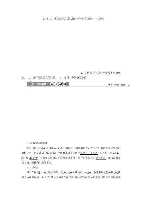 高中数学：2.4.2求函数零点近似解的一种计算方法——二分法  