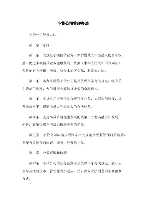 小贷公司管理办法