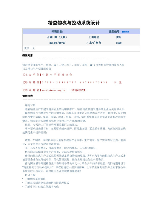 精益物流与拉动系统设计