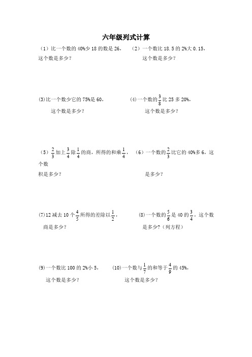 小学六年级数学总复列式计算